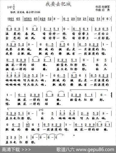 我要去肥城 - 杜建军|白勇