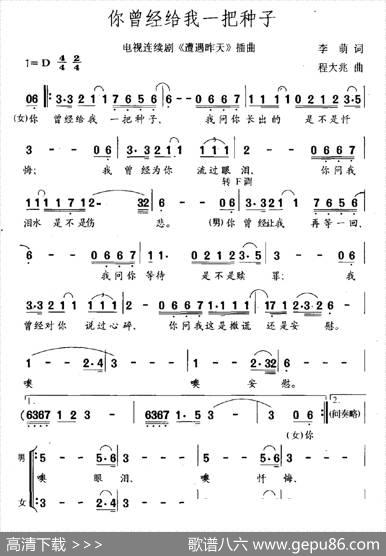 你曾经给我一把种子（电视剧《遭遇昨天》插曲） - 李萌|程大兆