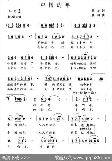 中国的年（熊永词姚峰曲） - 熊永|姚峰