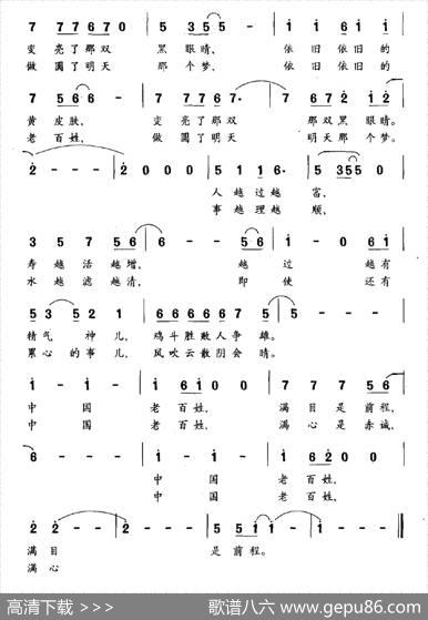 中国老百姓（张藜词许镜清曲） - 张藜|许镜清