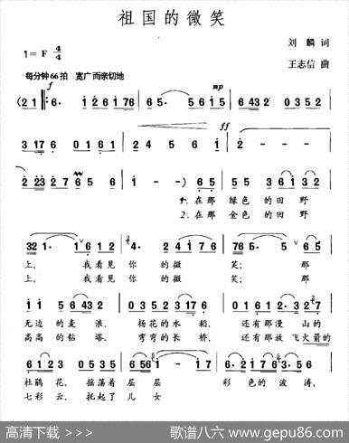 祖国的微笑（刘麟词王志信曲） - 刘麟|王志信