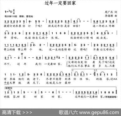 过年一定要回家 - 周广兵|李海颖