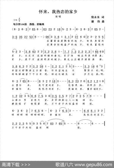 怀来，我热恋的家乡（倪永东词谢伟曲） - 倪永东|谢伟