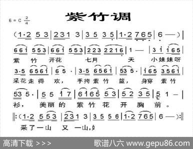 紫竹调（紫竹开花七月天）