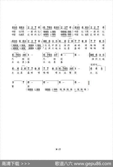 中国红（李鑫词景治曲） - 李鑫|景治