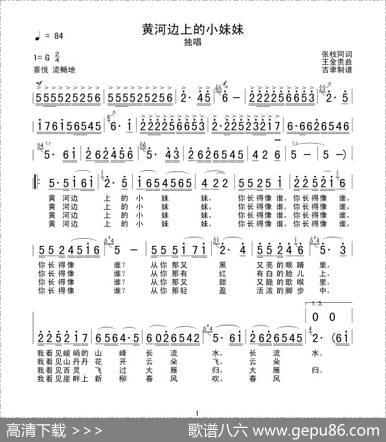 黄河边上的小妹妹（张枚同词王金贵曲） - 张枚同|王金贵