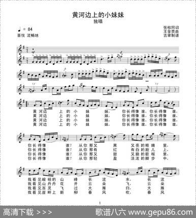 黄河边上的小妹妹（张枚同词王金贵曲） - 张枚同|王金贵