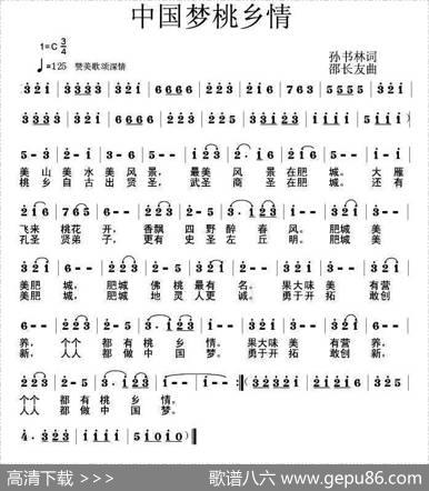 中国梦桃乡情 - 孙书林|邵长友