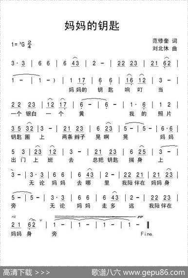 妈妈的锁匙（范修奎词刘北休曲） - 范修奎|刘北休