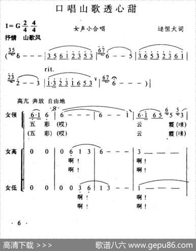 口唱山歌透心甜 - 逯恒太|唱迅