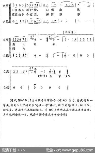 口唱山歌透心甜 - 逯恒太|唱迅