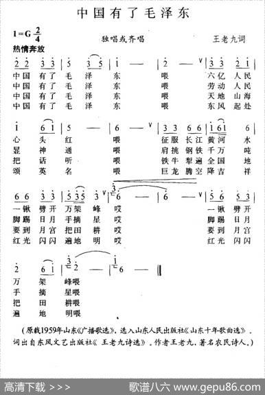 中国有了毛泽东 - 王老九|唱迅