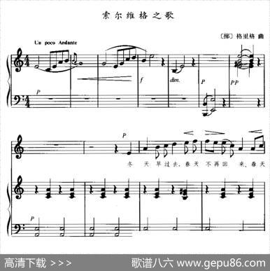 [挪威]索尔维格之歌（正谱）|[挪威]格里格