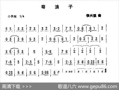 民间舞蹈音乐曲牌3首