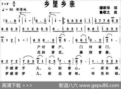 乡里乡亲（缪新华词鲁敬之曲） - 缪新华|鲁敬之