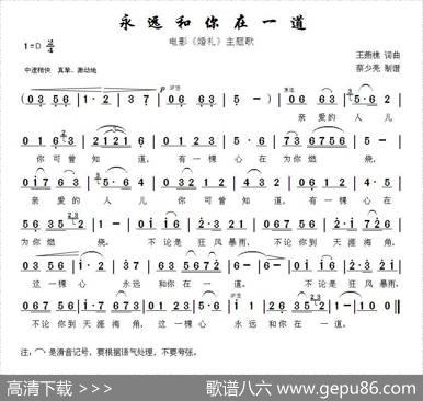 永远和你在一道（电影《婚礼》主题歌） - 王燕樵|王燕樵