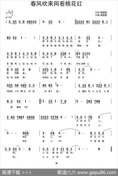春风吹来同看桃花红 - 操基勤|操基勤