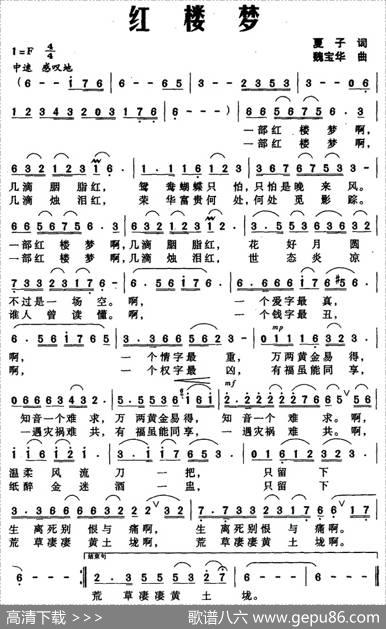 红楼梦（夏子词魏宝华曲） - 夏子|魏宝华