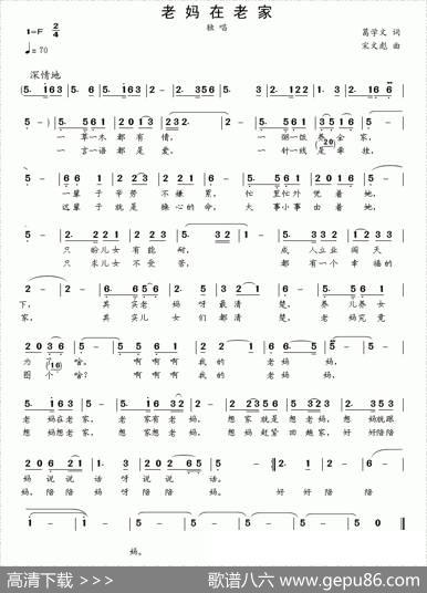 老妈在老家 - 葛学文|宋文彪
