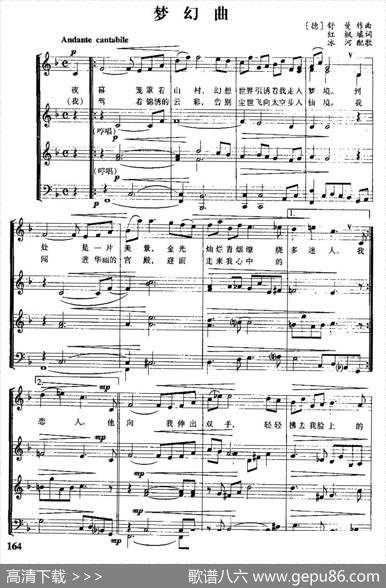 梦幻曲（四部合唱、五线谱）（红枫填词[德]舒曼曲、冰河配歌） - 红枫填词|[德]舒曼曲、冰河配歌