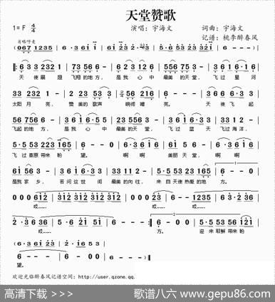 天堂赞歌 - 宇海文|宇海文