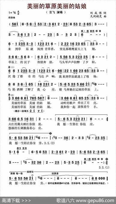 美丽的草原美丽的姑娘（云飞演唱版） - 刘成保|凡间精灵