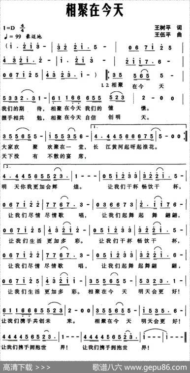 相聚在今天 - 王树平|王伍平