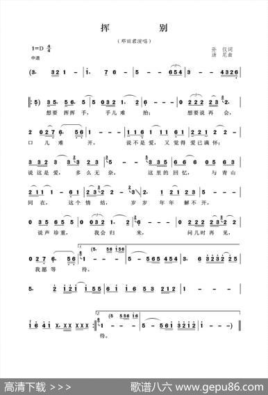 挥别 - 孙仪|汤尼