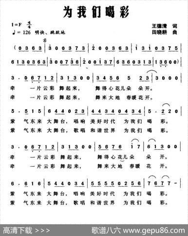 为我们喝彩 - 王德清|田晓耕