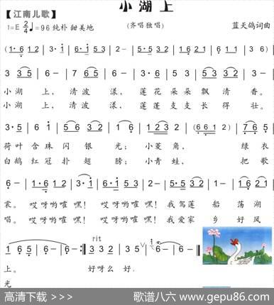 43.小湖上（江南儿歌）（蓝天鸽词曲） - 蓝天鸽|蓝天鸽