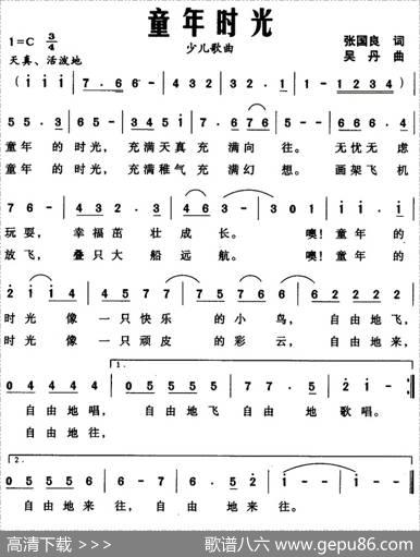 童年时光（张国良词吴丹曲） - 张国良|吴丹