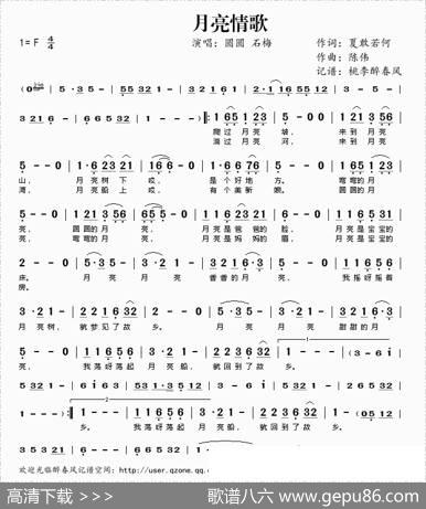 月亮情歌（夏敢若何词陈伟曲） - 夏敢若何|陈伟