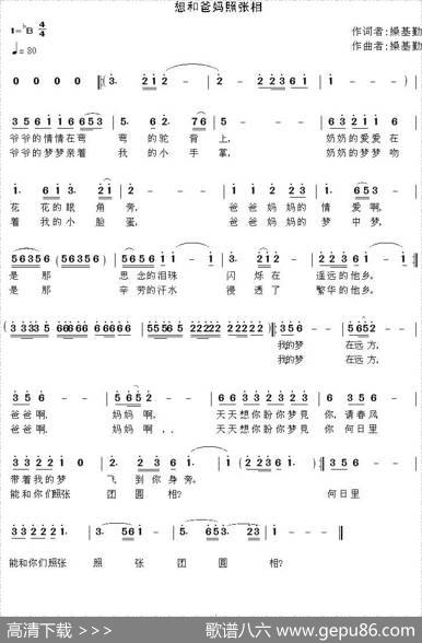 想和爸妈照张团圆相 - 操基勤|操基勤