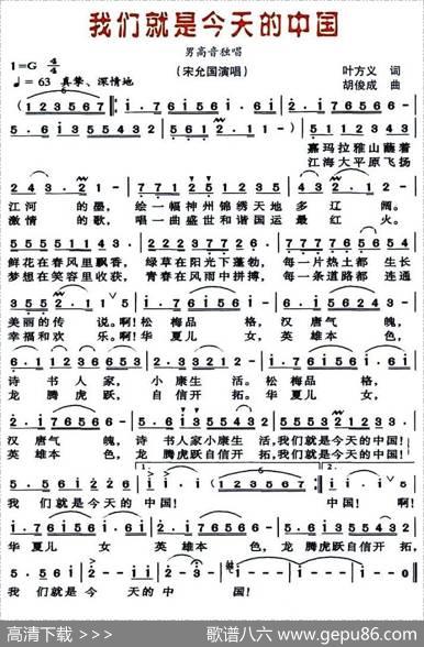 我们就是今天的中国（叶方义词胡俊成曲） - 叶方义|胡俊成