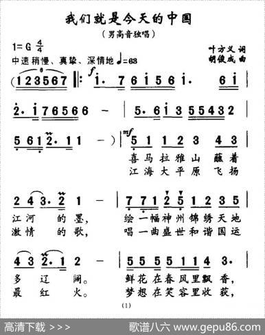 我们就是今天的中国（叶方义词胡俊成曲） - 叶方义|胡俊成