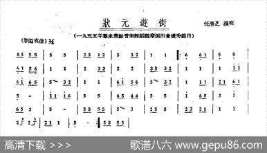 状元游街