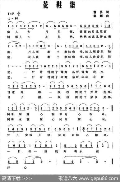 花鞋垫 - 曹勇|郭辉