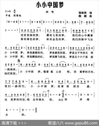 小小中国梦（张咏民词陈雄曲） - 张咏民|陈雄