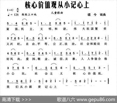 核心价值观从小记心上 - 颂今|颂今