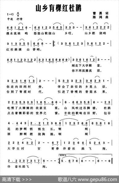 山乡有棵红杜鹃 - 曹勇|陈鸿