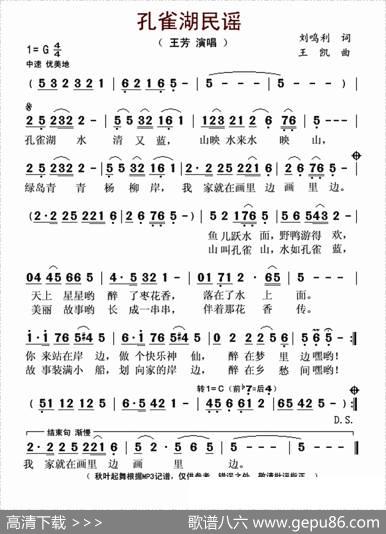 孔雀湖民谣 - 刘鸣利|王凯