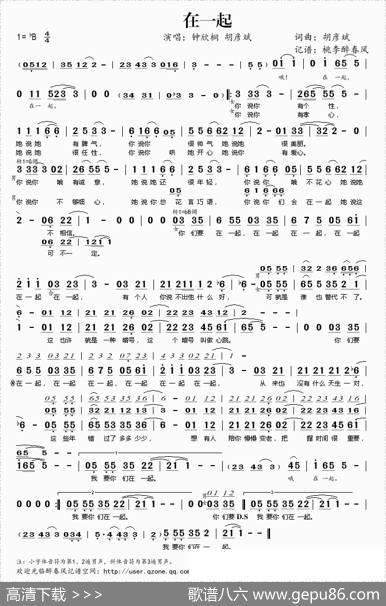 在一起（胡彦斌词曲） - 胡彦斌|胡彦斌