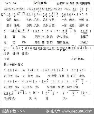 记住乡愁（央视大型纪录片《记住乡愁》片尾曲） - 孙书林|刘青