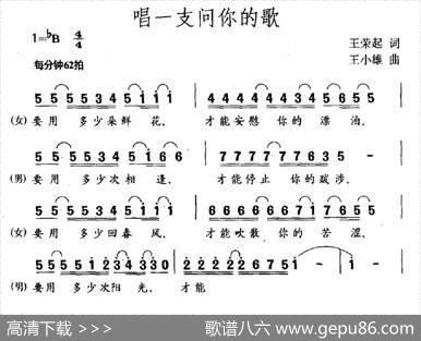 唱一支问你的歌 - 王荣起|王小雄
