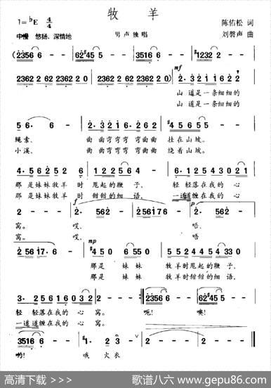 牧羊（陈佑松词刘磬声曲） - 陈佑松|刘磬声