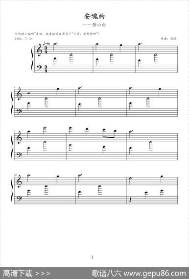 安魂曲（凤鸣作曲版）|凤鸣