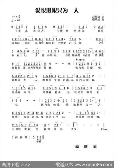 爱恨追根只为一人 - 田宇|杨晓旭