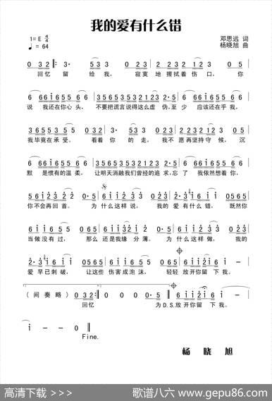 我的爱有什么错 - 田宇|杨晓旭