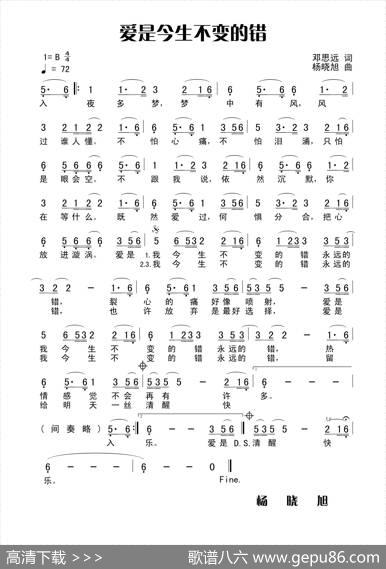 爱是今生不变的错 - 田宇|杨晓旭