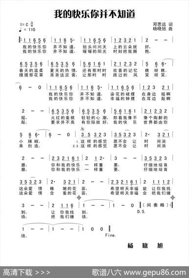 我的快乐你并不知道 - 田宇|杨晓旭